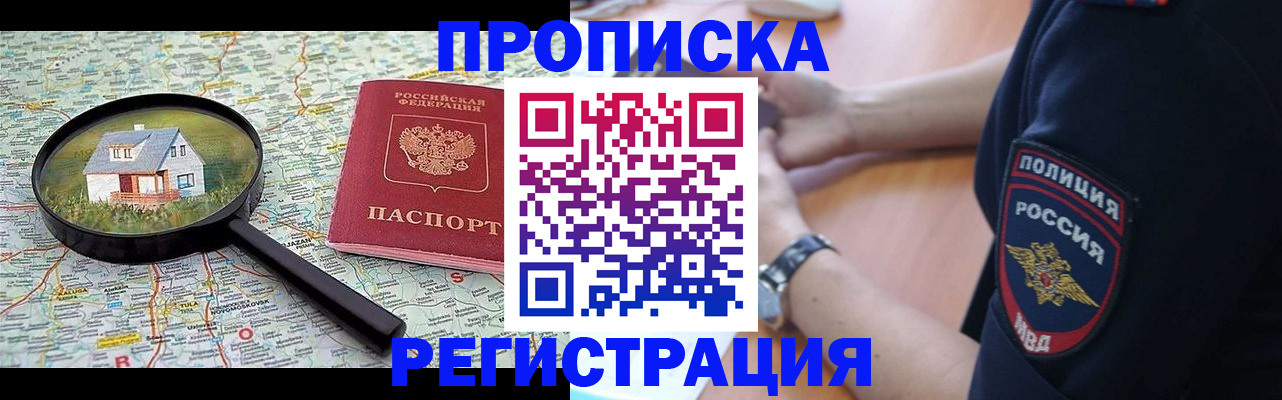 прописка штамп в Кстово